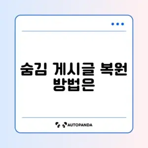 당근마켓 "부적절한 게시글" 숨김 처리 이의 신청