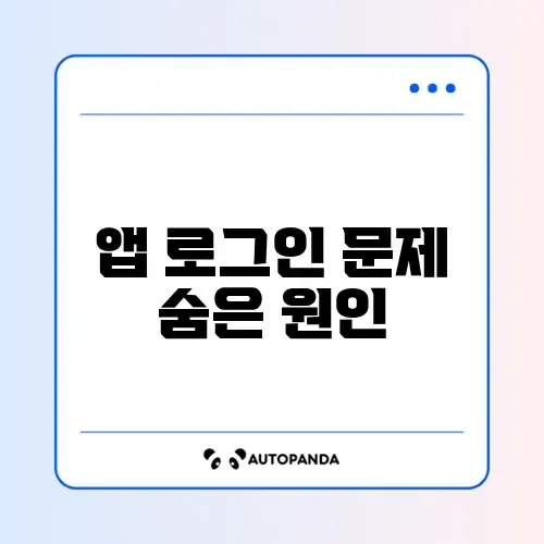 SRT 앱 로그인 무한 로딩 및 비밀번호 찾기 오류 썸네일