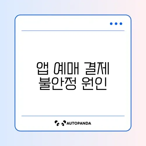 CGV 앱 예매 결제 튕김 및 좌석 선점 오류 썸네일