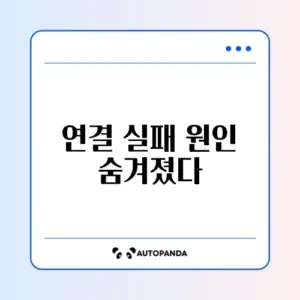 모바일 핫스팟 "IP 구성 실패" 및 노트북 연결 오류