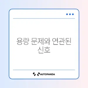 아웃룩 "보내기/받기" 오류 및 메일함 용량 초과