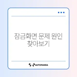 캐시워크 잠금화면 안 뜸 및 포인트 적립 안됨