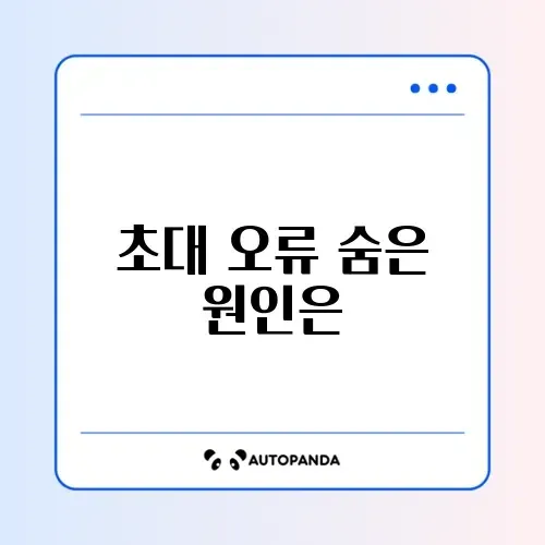 인스타그램 공동 작업자 초대 안됨 및 수락 오류 썸네일