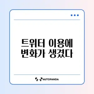 트위터(X) "속도 제한을 초과했습니다" (로그인 필수화)