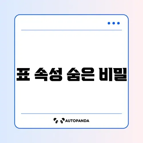한글(HWP) 표 안에 글자 안 써짐 (표 속성 고정) 썸네일