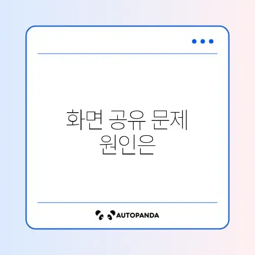 디스코드 화면 공유 검은 화면 (넷플릭스 등) 썸네일