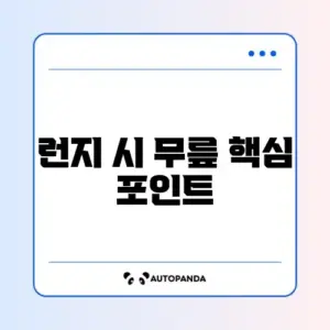 런지 운동 중 무릎 통증 예방 방법 완벽 정리