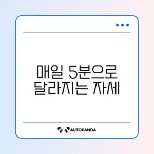 집에서 쉽게 따라하는 거북목 교정 운동 완벽 정리