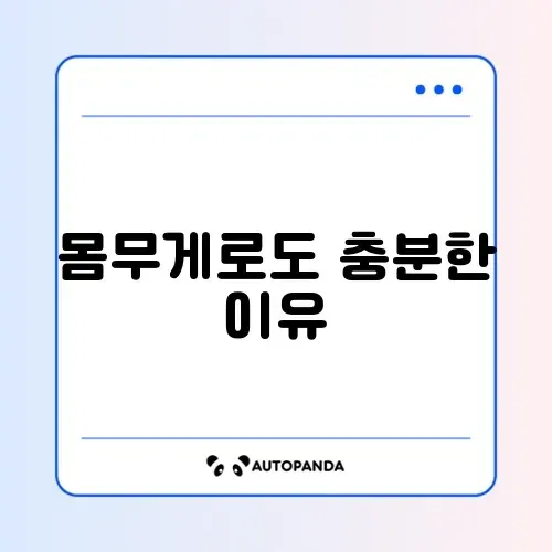 덤벨 없이도 근육 키우는 효과적인 방법 완벽 정리 썸네일