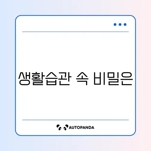 운동 없이 살 빼는 현실적인 방법 완벽 정리하기 썸네일
