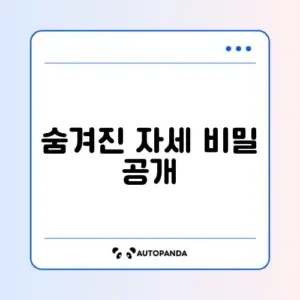 코어 운동의 중요성과 자세 개선 완벽 가이드 알아보기
