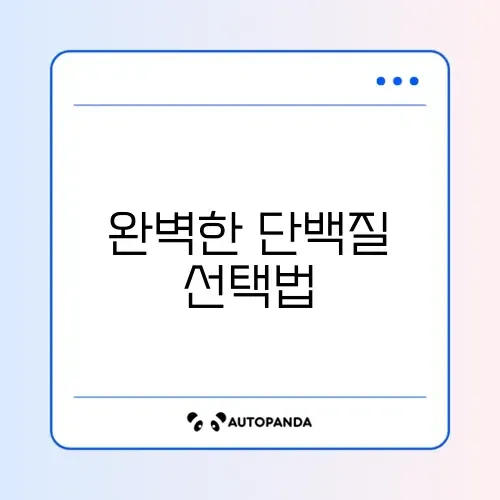 닭가슴살 대체 식품 추천 기준 완벽 가이드 알아보기 썸네일