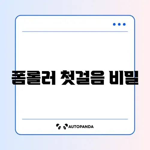 초보자를 위한 폼롤러 사용법 완벽 가이드 알아보기 썸네일