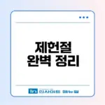 2026년 제헌절 공휴일 요약과 활용법